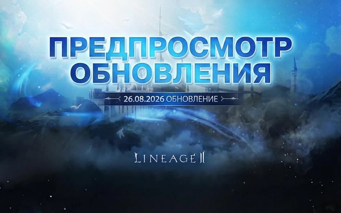 Обновление в Корее 26.08.2026