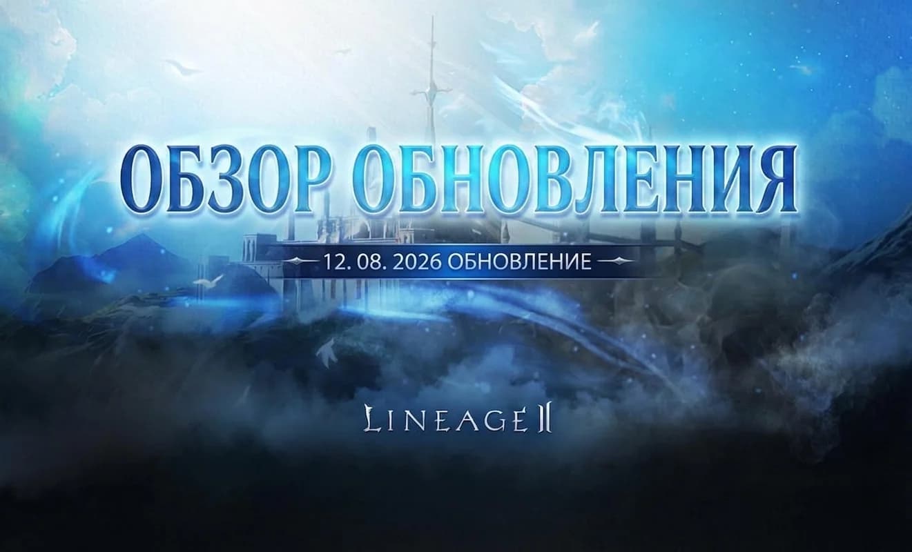 Обновление в Корее 12.08.2026