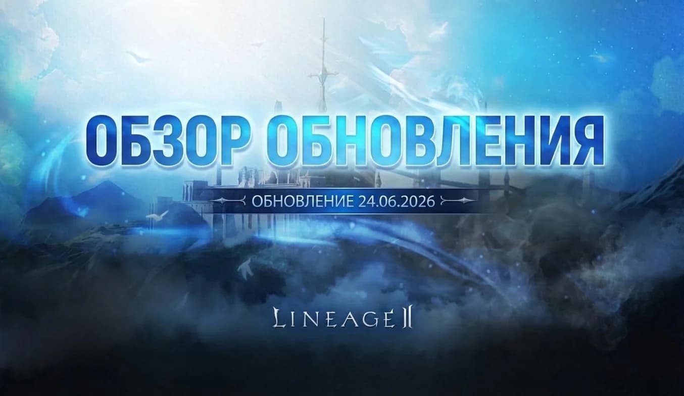 Обновление в Корее от 24.06.2026