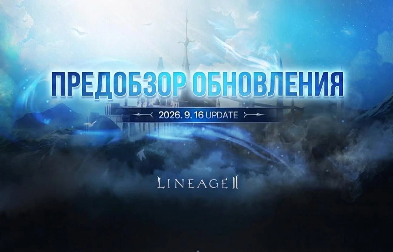 Обновление в Корее от 16.09.2026